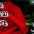 Светлая память ушедшим родителям Елена Гончарова Филиппова