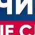 Учим чеченские слова