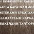 Бактыбек Максүтов Эр Семетей баяны 1 АУДИО КИТЕП