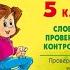 Диктант Онлайн 5 класс Дистанционное обучение Русский язык