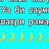 АУЫЗ БЕКІТУ ДҰҒАСЫ ораза рамазан ауызашар ауызбекіту