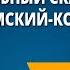 Музыкальный сказочник Н А Римский Корсаков Музыка 2 класс