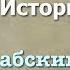 Сура 79 ан Назиат арабские и русские титры Мухаммад Люхайдан