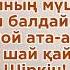 Болашақ келіншегім Иса АлиМуса Қазақша ән Қазақша караоке