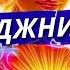 Возлюбленные 2 Ошо Полная Аудиокнига Nikosho