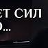 Не хватает сил ни на что Почему