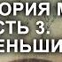 Общая теория магии ОТМ Урок 1 часть 3 Ксения Меньшикова