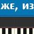 Из чего же из чего же играем детские песни на пианино легко и просто ноты для детей