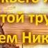 Встреча 1 Марта Мужьего Лета с Золотой трубой Геннадием Никоновым