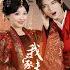 MULTI SUB 我家夫君妻管严 短剧 Drama 柑橘短剧社