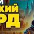Роберт Шекли КОСМИЧЕСКИЙ АБСУРД Три Рассказа Аудиокнига Фантастика Книга в Ухе