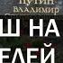 Ритуальные кубки киддуш на могилах Путиных Брежневых Ульяновых Джугашвили