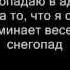 Эльбрус Джанмирзоев Весенний снегопад