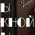 МЕЛОДИИ И РИТМЫ ЗАРУБЕЖНОЙ ЭСТРАДЫ Инструментальный концерт