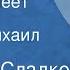 Николай Сладков Кто что умеет Сказка Читает Михаил Лобанов