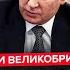 НИЧЕГО СЕБЕ Путин резко ОТКАЗАЛ Трампу РФ шокировала НОВЫМИ УСЛОВИЯМИ по Украине