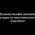 Ломай всё что мы с тобою строили Music Speedup