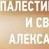 06 Богословы сирийско палестинской школы и св Кирилл Александрийский В Н Лосский Боговидение