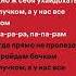 Все пучком а у нас все пучком Какую следующую