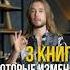 3 книги которые изменят твоё состояние за вечер