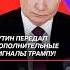 Путин встретился со спецпосланником Трампа путин трамп сша война украина сво политика