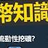 10個必學加密貨幣投資知識 穩定幣 Defi 出入金 充值 交易所 轉幣