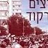 אבישי אשל רק רוצים לרקוד Avishai Eshel Rak Lirkod
