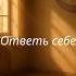 Ты помнишь Аллаха