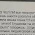 Роман Малыш снова разрушил всё то над чем начинал трудиться 16 02 201