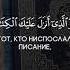 Коран Сура 3 Семейство Имрана аят 7 Чтец Абдуль Рахман Масад