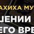 О совершении намаза аль иша в конце его времени Пользы из Сахиха Муслима Абу Яхья Крымский