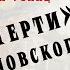 Черти Парголовского шоссе Иван Путилин Из книги 40 лет среди грабителей и убийц 1889 год