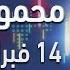 Mahmoud Al Turki At Al Ain Mall On 14 Feb 2020