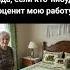 Мне 80 лет я вышивала этого медведя 2 года Буду рада если кто нибудь оценит мою работу