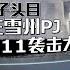 911恐袭事件20周年 基地组织曾在大马密会 八点最热报 11 09 2021