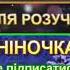 ЗАВІТАЄ НОВИЙ РІК ПЛЮС