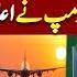 Eid Ul Adha Moon Sighted 2025 Shocking Ban Imposed In America 9AM Headlines Trump Announces