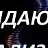 ВОЛШЕБНАЯ СИЛА СОЗИДАЮЩЕЙ ВИЗУАЛИЗАЦИИ ШАКТИ ГАВЭЙН законпритяжения визуализация