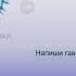 А а а очень послушный пёсик тренд топ пёсик