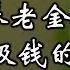 个人养老金 是坑中产阶级钱的新套路 推动个人养老金发展 每年缴纳上限 12000 元