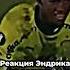 Эндрик с другой планеты эндрик футбол Football апл винисиус