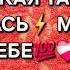 КАКАЯ ТАЙНА ОТКРЫЛАСЬ МУЖЧИНЕ О ТЕБЕ ГАДАНИЕ НА ПЕСКЕ