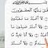 Surah Al Kafiroon Tilawati354 Quranrecitation Islamicrecitation Tilawat Fingertracking