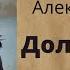 Аудио рассказ слушать бесплатно фэнтези Александра Гай Долг и честь Читает Лана Лето