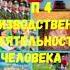 ОБЩЕСТВОЗНАНИЕ 7 КЛАСС П 4 ПРОИЗВОДСТВЕННАЯ ДЕЯТЕЛЬНОСТЬ ЧЕЛОВЕКА АУДИО СЛУШАТЬ АУДИОУЧЕБНИК