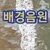 3 Sunshine LiQWYD 저작권없는 배경음원 무료 배경음악