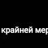 Понимаете каждый светлячок когда нибудь перестаёт светить