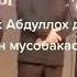 Abdulloh Domla 2022 Ko Rinish Berdilar