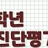 예비중학생 기초학력 진단평가를 준비해야 할까요 기초학력진단평가 준비방법을 알려드립니다