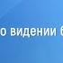 Станислав Мюллер О себе и о видении будущего